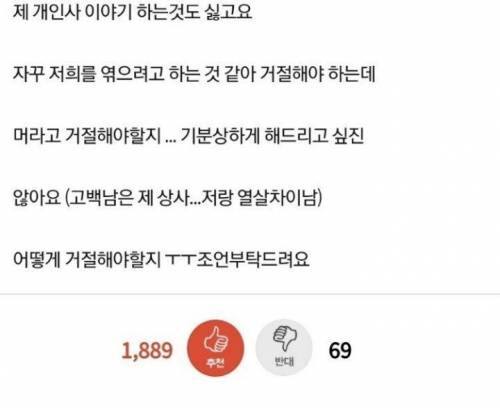직장동료에게 공개고백 받은 판녀