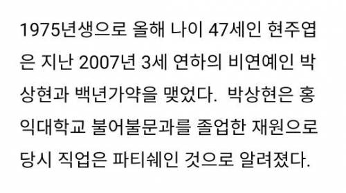 충격적인 현주엽 부부의 나이차