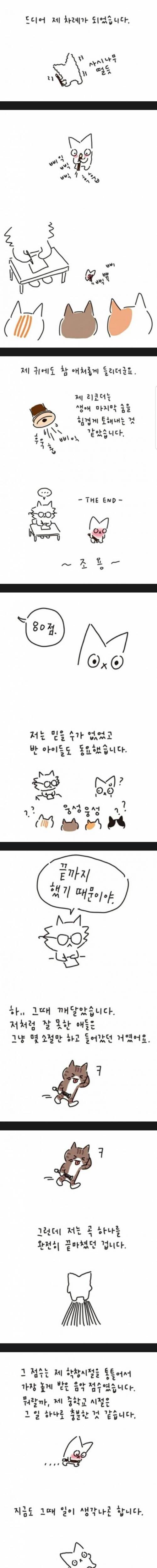 음악실기점수 80점 맞은 학생