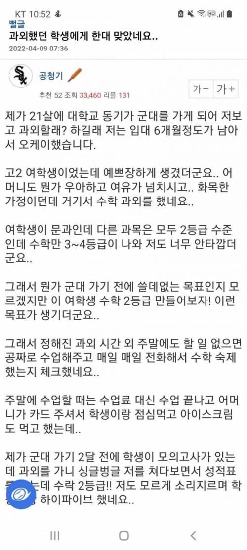 과외하는 학생한테 맞았다는 엠팍인.jpg