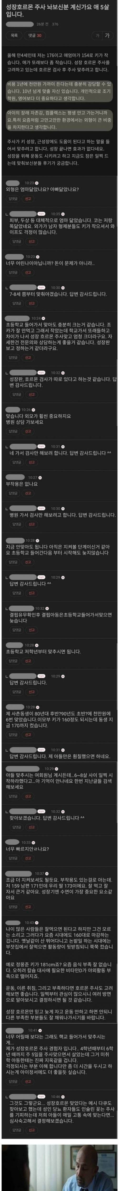 요즘 부모들이 자식 키 걱정되면 맞히는 성장호르몬 주사