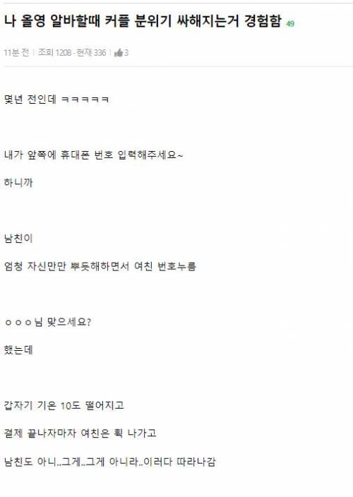 나 올영 알바할때 커플 분위기 싸해지는거 경험함