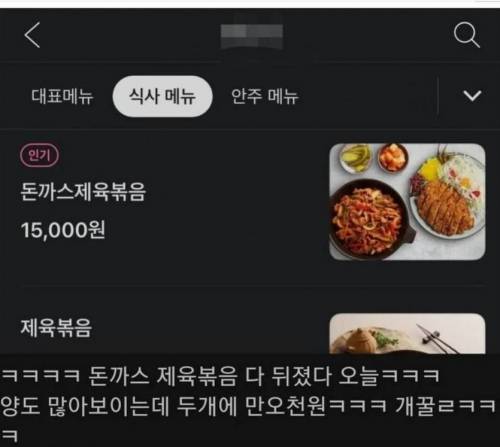 호불호) 돈까스제육볶음