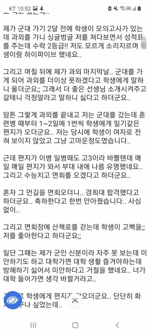 과외하는 학생한테 맞았다는 엠팍인.jpg