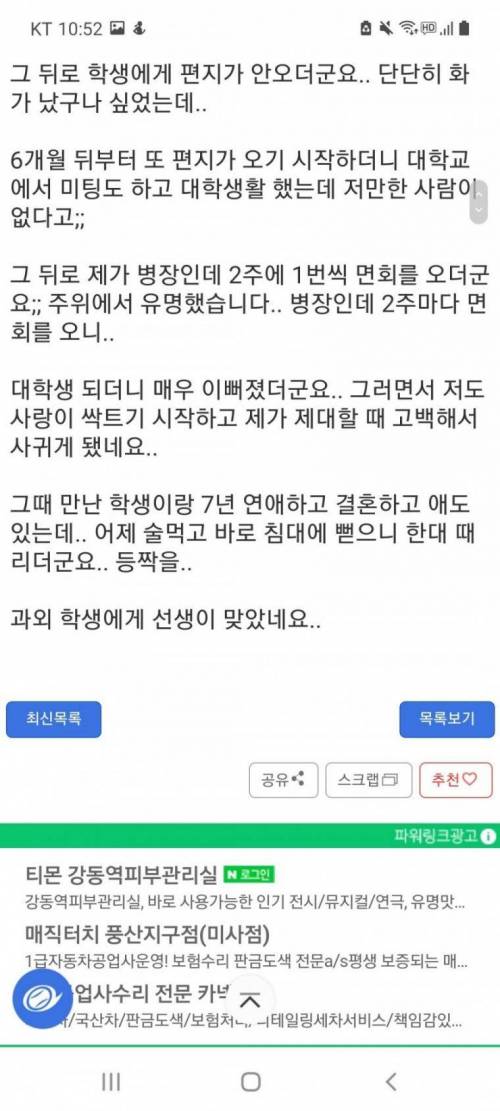 과외하는 학생한테 맞았다는 엠팍인.jpg