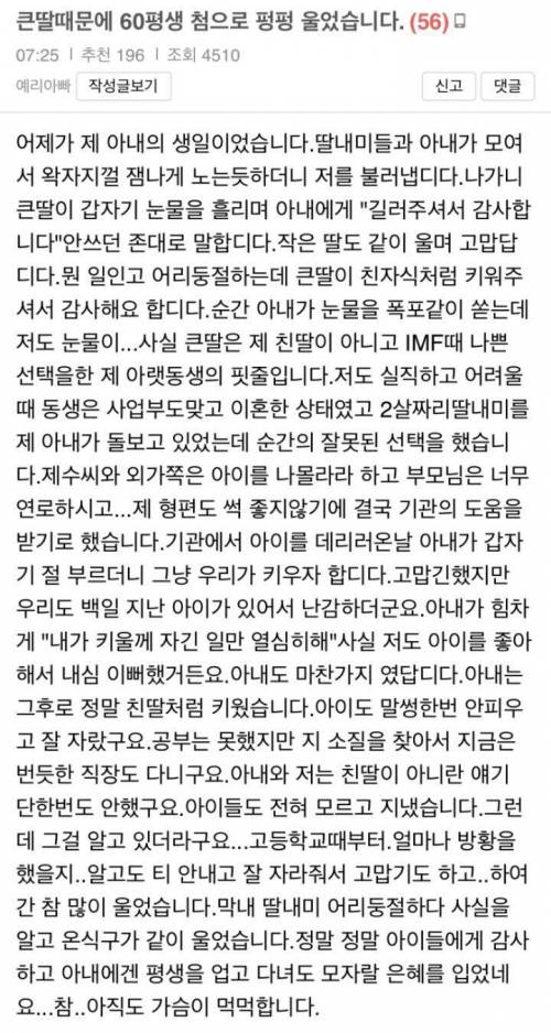 큰딸때문에 60평생 첨으로 펑펑 울었습니다...