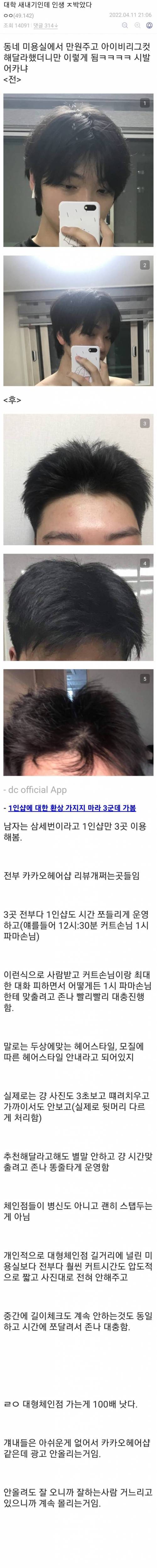 대학 새내기인데 머리 ㅈ됨