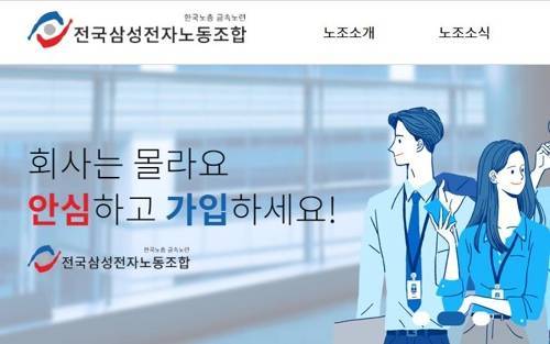 삼성전자 노조가 생긴 이유.jpg