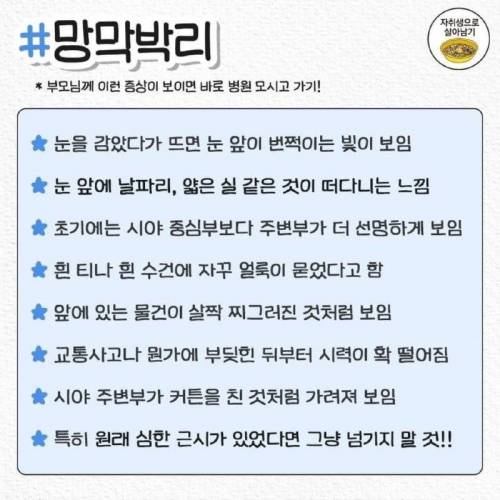 부모님이 이런증상이 보이면 바로 모시고 병원가기.