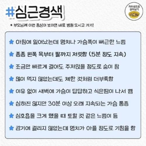 부모님이 이런증상이 보이면 바로 모시고 병원가기.