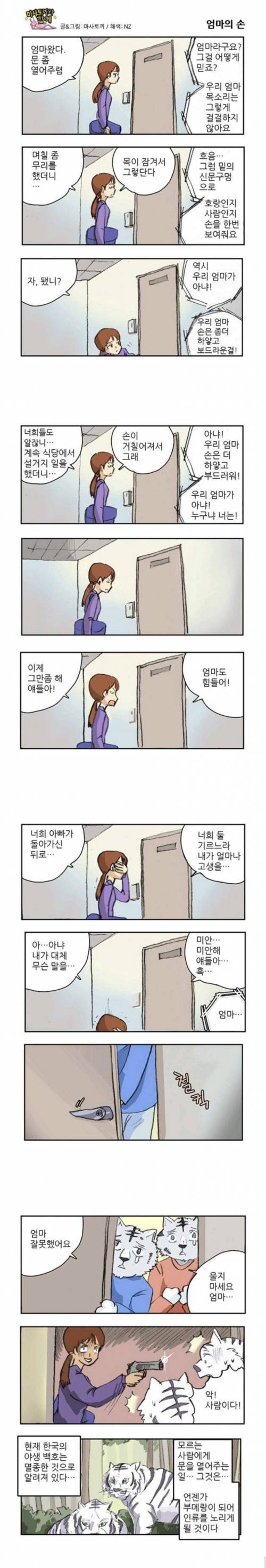 얘들아 엄마왔다 문좀 열어주련?