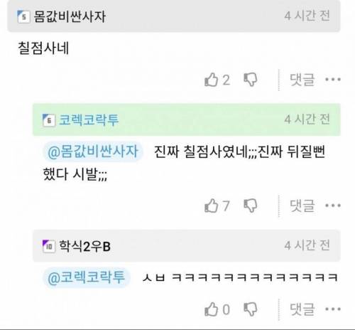 깝치다 뒤질 뻔한 사람