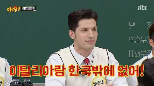 한국인과 이탈리아인과 친해질 수 밖에 없는 이유 