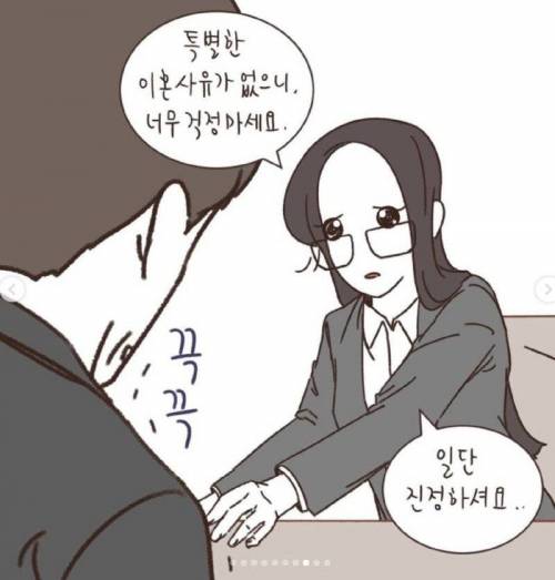 결혼 2년만에 이혼소송 건 아내.manhwa