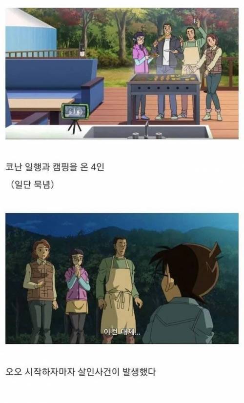 최근 코난 근황.jpg