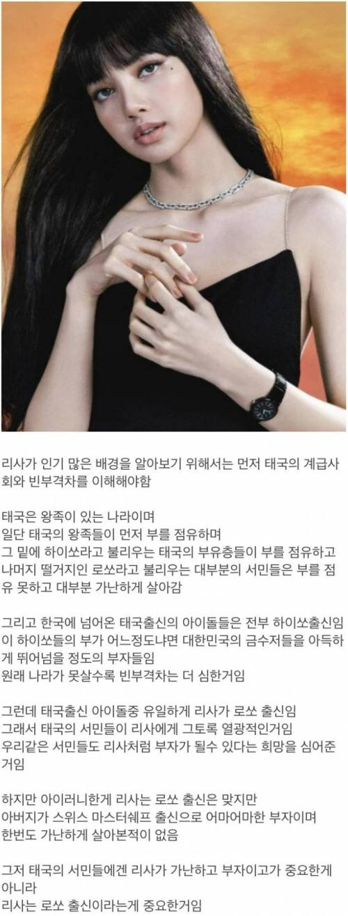 태국에서 블랙핑크 리사가 인기 많은 이유