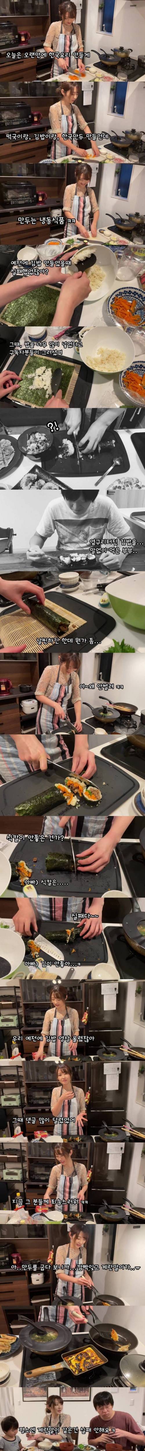일본인 아내의 한국김밥 도전