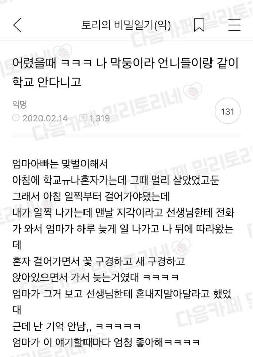 자꾸 지각한다는 담임의 전화를 받고 딸 등교길을 미행한 엄마