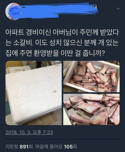 한때 대한민국을 불태웠던 경비원 갈비 사건