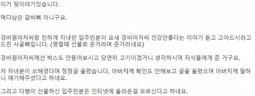 한때 대한민국을 불태웠던 경비원 갈비 사건