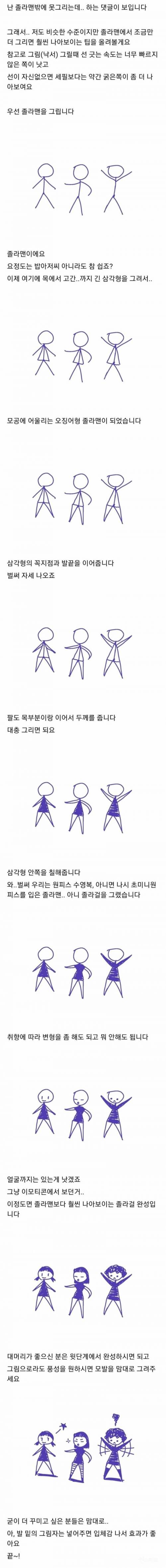 졸라맨밖에 못그린다는 사람들을 위한 팁