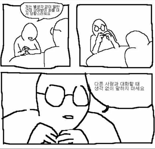 전 별 생각 없이 말한건데 상대방이 화를 내요