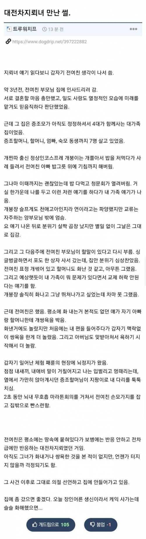 대전차지뢰녀를 만난 썰.jpg