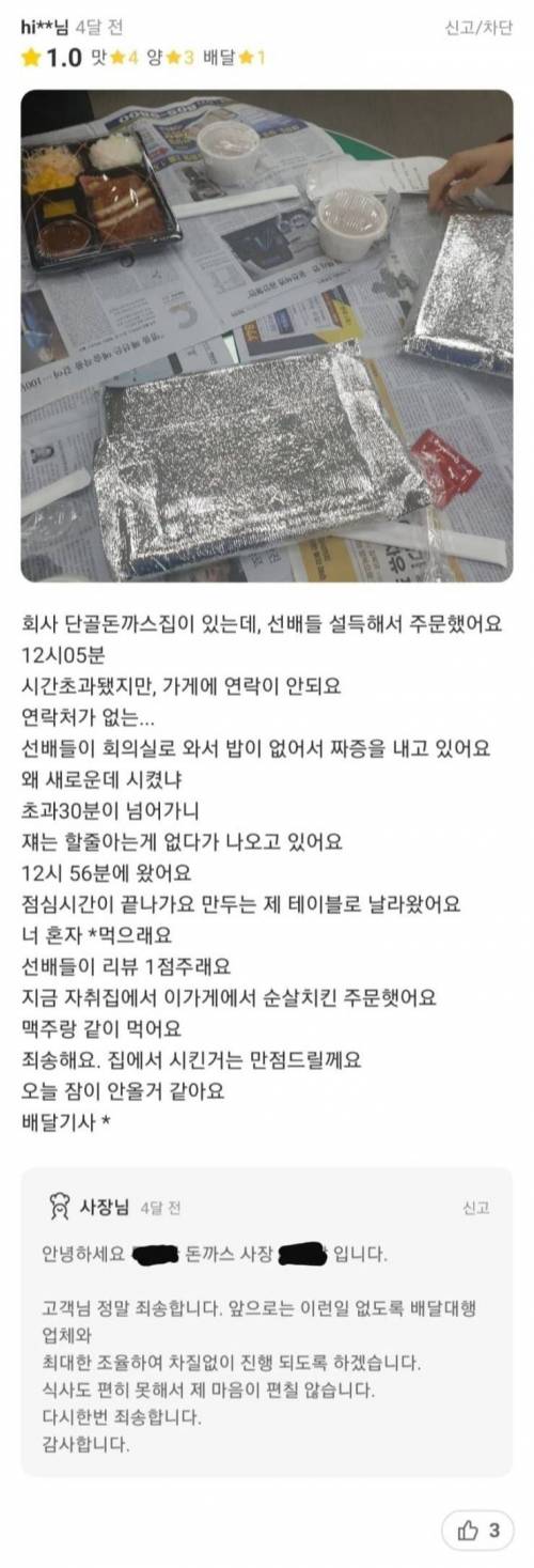 회사 단골 돈까스 주문한 막내 썰