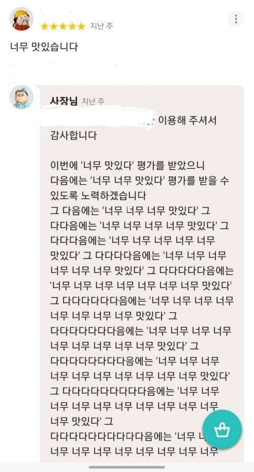 광기의 배민 사장님ㄷㄷㄷㄷ