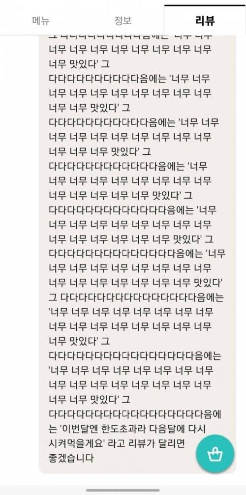 광기의 배민 사장님ㄷㄷㄷㄷ