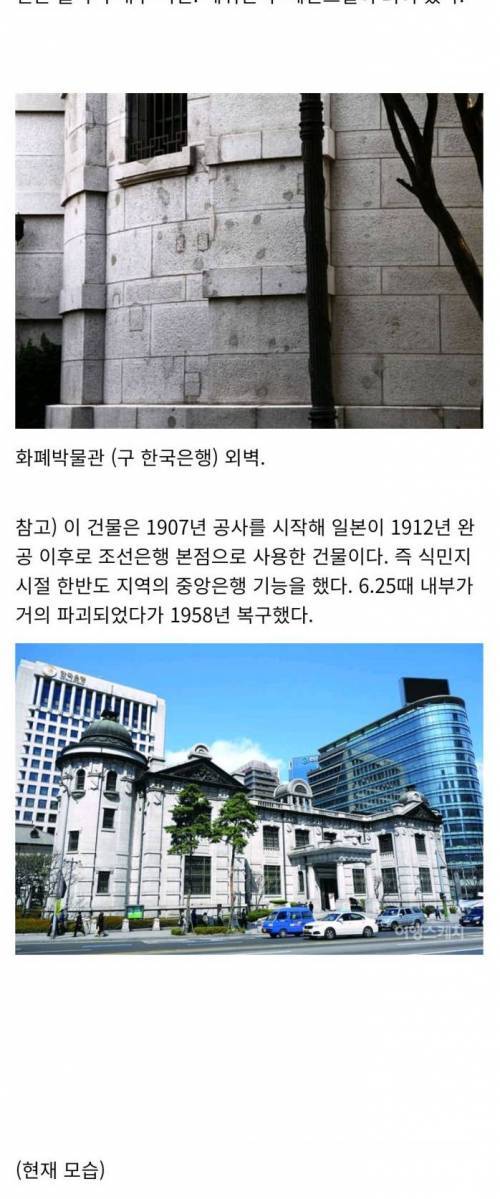 서울에 남아있는 탄흔을 알아보자.jpg