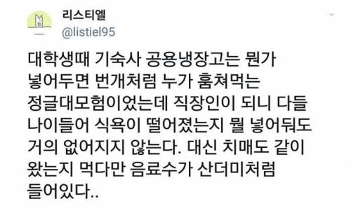 대학 기숙사 냉장고 vs 직장인 회사 냉장고