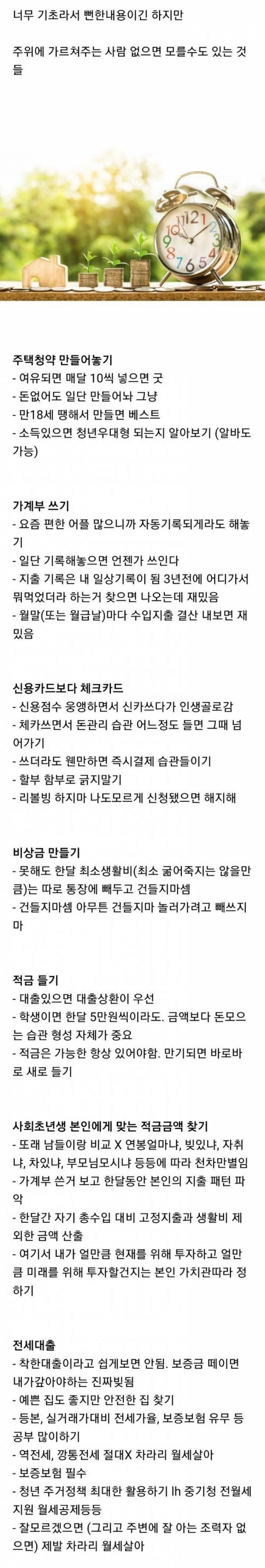 10대 20대 경제관념 기본of기본 팁