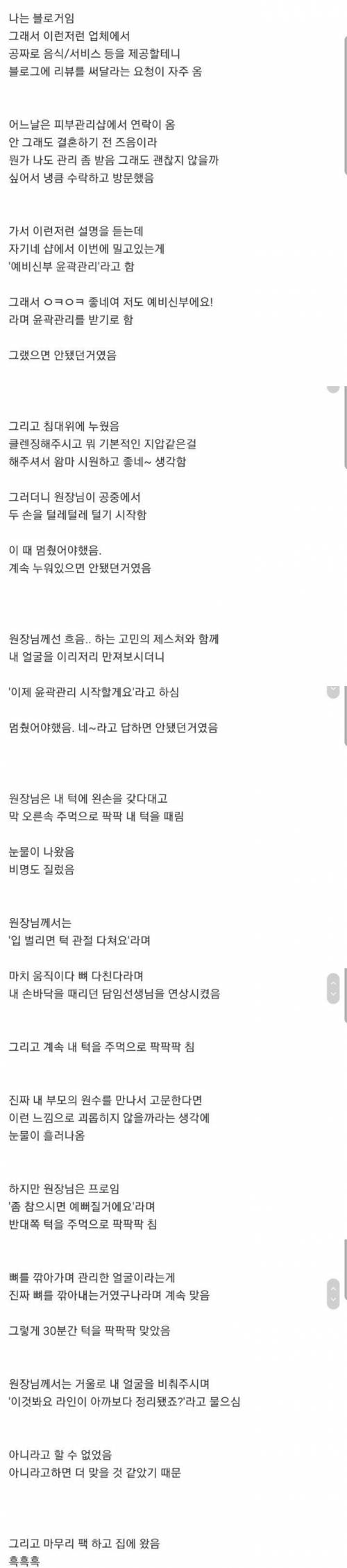 				얼굴 윤곽관리 받고 온 썰.txt