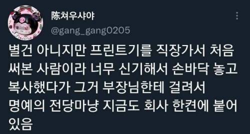 복합기를 처음 써본 신입.jpg