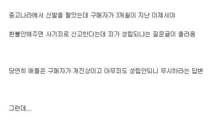 3개월전 중고거래 환불해줘야 하나.jpg