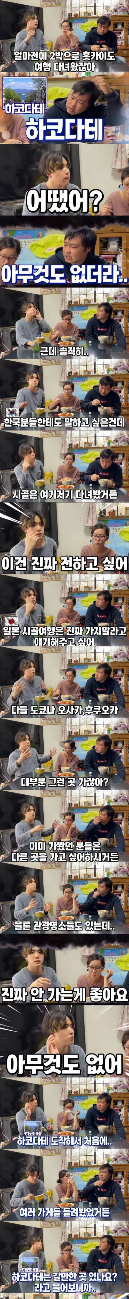 일본거주 한국인과 일본인이 말하는 일본 시골여행