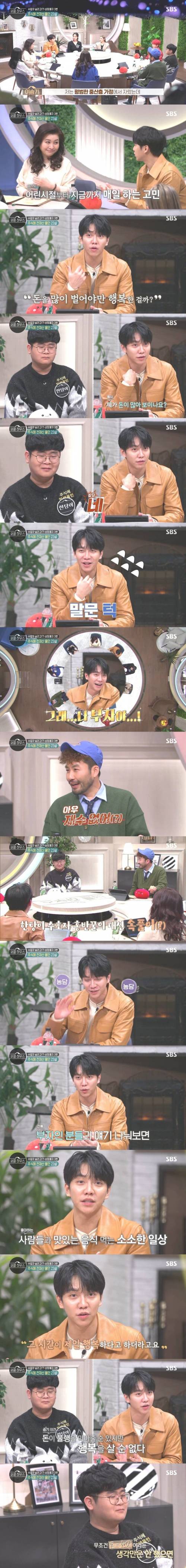이승기 : 돈이 많다고 행복하진 않아요