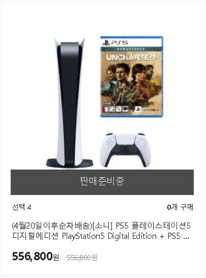 PS5 끼워팔기 근황