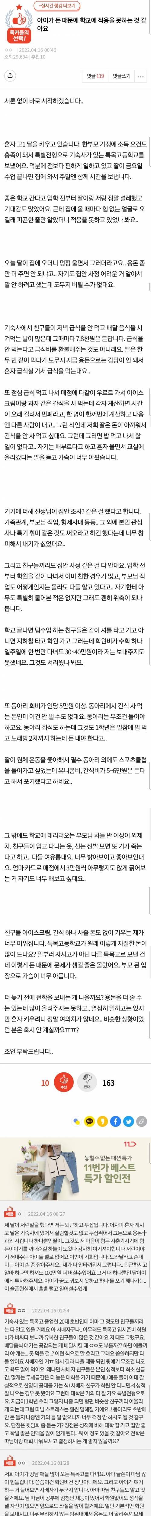아이가 돈 때문에 학교에 적응을 못하는 것 같아요
