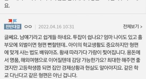 아이가 돈 때문에 학교에 적응을 못하는 것 같아요