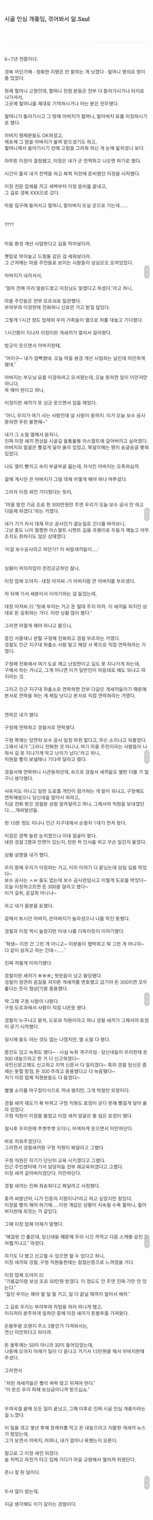 시골 인심 겪은 썰.jpg