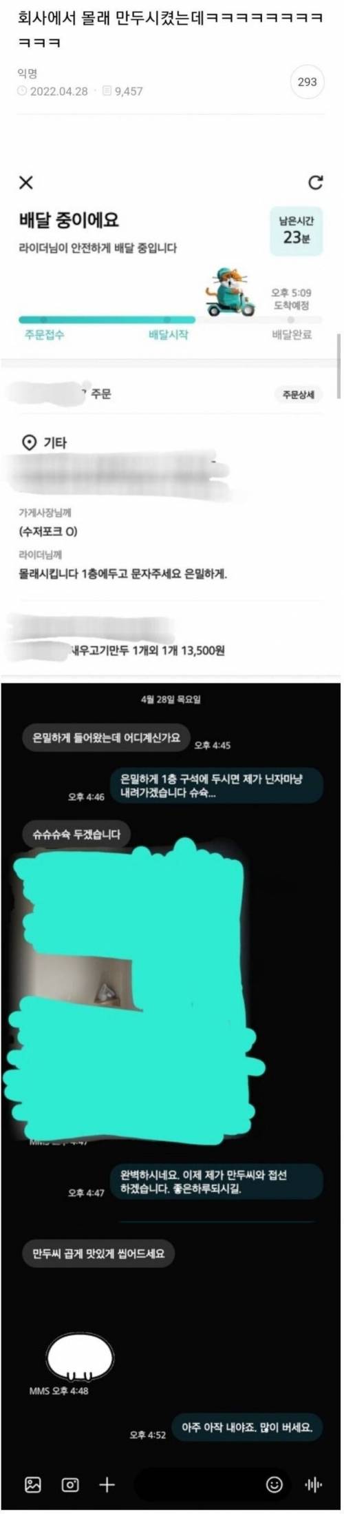 회사에서 몰래 만두 시킴