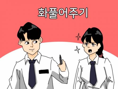 여자 화 풀어주는 방법.manhwa
