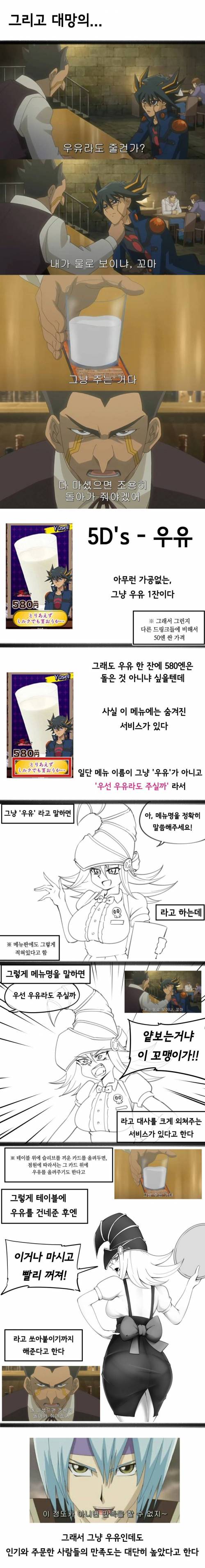 유희왕 카페에서 판매하는 6000원짜리 우유.jpg