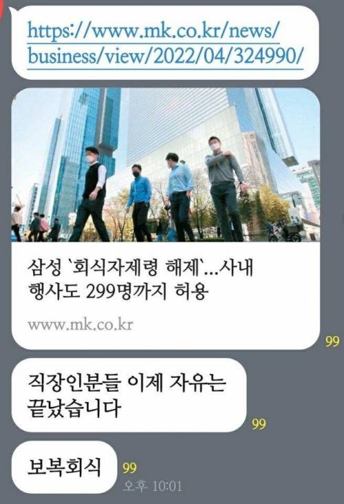 회식으로부터 자유가 끝난 직딩들.jpg