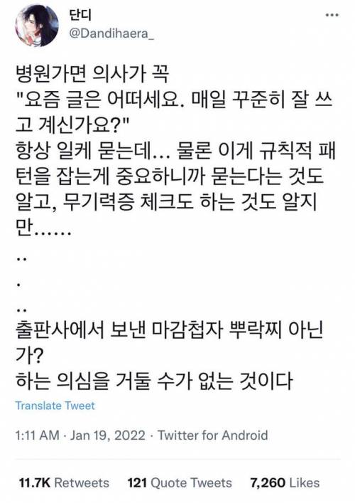 의사쌤이 의심가는 작가님.jpg