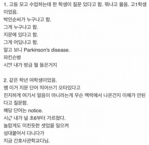 박인순 씨가 누군지 궁금했던 학생