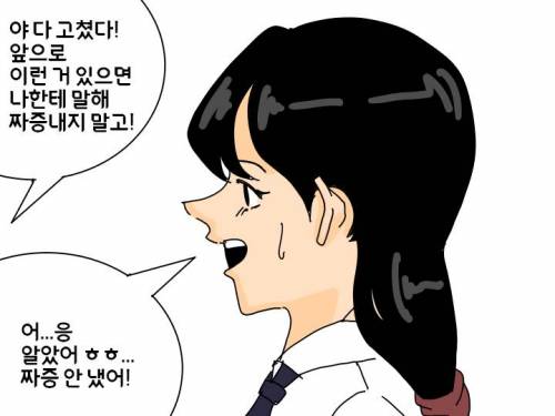 여자 화 풀어주는 방법.manhwa