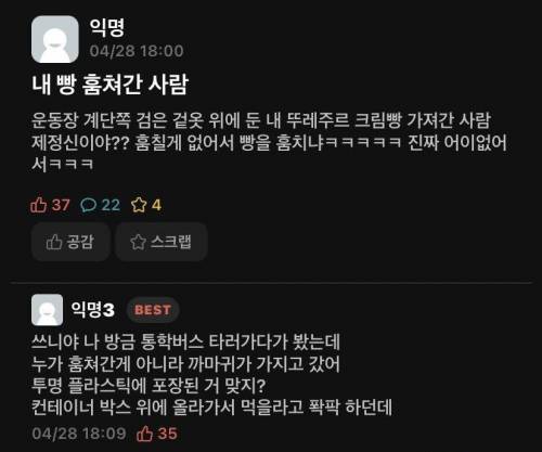 누가 내빵 훔쳐감?